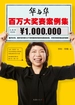 华与华百万大奖赛案例集