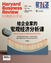 哈佛商业评论（月刊 2024年第9期）