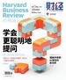 哈佛商业评论（月刊 2024年第5期）