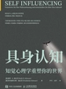 具身认知：知觉心理学重塑你的世界