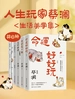 人生玩家蔡澜：生活美学集（共六册）