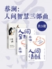 蔡澜：人间智慧三部曲（共三册）