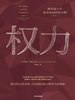 权力