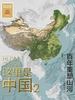 这里是中国 2