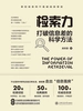检索力：打破信息差的科学方法