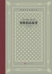 坎特伯雷故事（外国文学名著丛书）