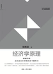经济学原理