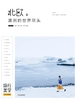 北欧，凛冽的世界尽头