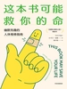 这本书可能救你的命