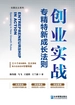 创业实战：专精特新成长法则