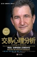交易心理分析