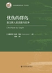 忧伤的群岛：查戈斯人的流散与抗争