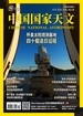 中国国家天文（月刊 2024年第10期）
