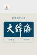 大辞海（军事卷）