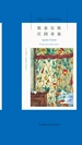 斯泰尔斯庄园奇案