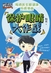 保护眼睛大作战