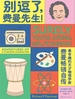 别逗了，费曼先生！