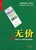 无价：洞悉大众心理玩转价格游戏
