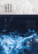 心经修行课：过往不恋将来不负