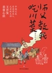 师父教我吃川菜