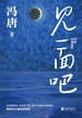 见一面吧
