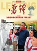 雷锋（2024年第12期）