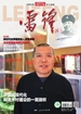 雷锋（2024年第11期）