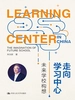 走向学习中心：未来学校构想