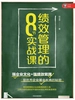 绩效管理的8节实战课