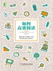 如何高效阅读（纪念版）