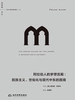 阿拉伯人的梦想宫殿：民族主义、世俗化与现代中东的困境（理想国译丛056）