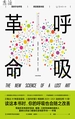 呼吸革命