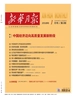 新华月报（2018年第2期）