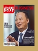 商界（2024年第5期）