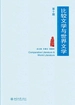 比较文学与世界文学（第十期）