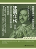 狂飙年代：18世纪俄国的新文化和旧文化（第四卷）