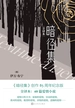 暗径集（全译本）