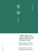 受命：终局版