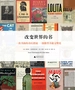 改变世界的书