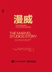 漫威：失败的漫画出版商何以成为好莱坞超级英雄