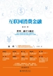 互联网消费金融