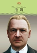 毛姆（中小学课本里的名人传记丛书）