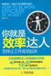 你就是效率达人