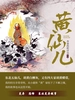 黄仙儿