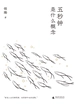 五秒钟是什么概念