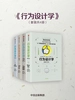 行为设计学（全4册）