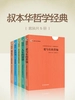 叔本华哲学经典（套装共五册）