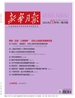 新华月报（2021年第20期）