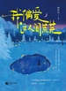 我偏爱这人间荒芜