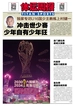 体坛周报（2024年第93期）